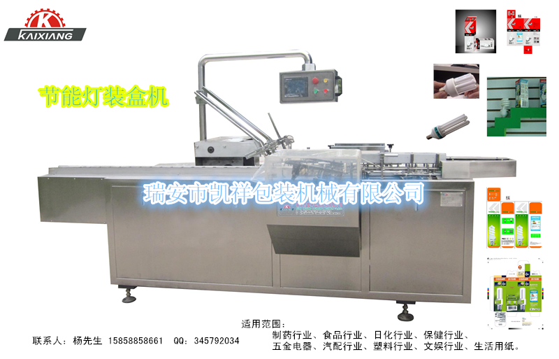 KXZ-100B型節(jié)能燈、LED燈、燈泡裝盒機(jī)
