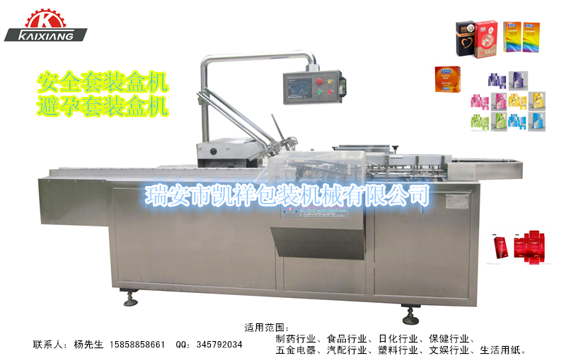 KXZ-180B型避孕套、安全套、測(cè)孕卡紙裝盒機(jī)