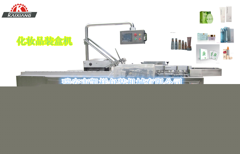 KXZ-100B型化妝品、洗面奶、面霜、化妝水裝盒機